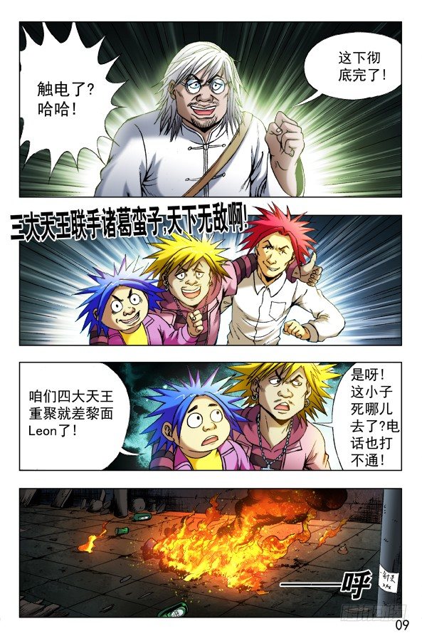 中国惊奇先生（神鬼七杀令）漫画,340 绑票1图