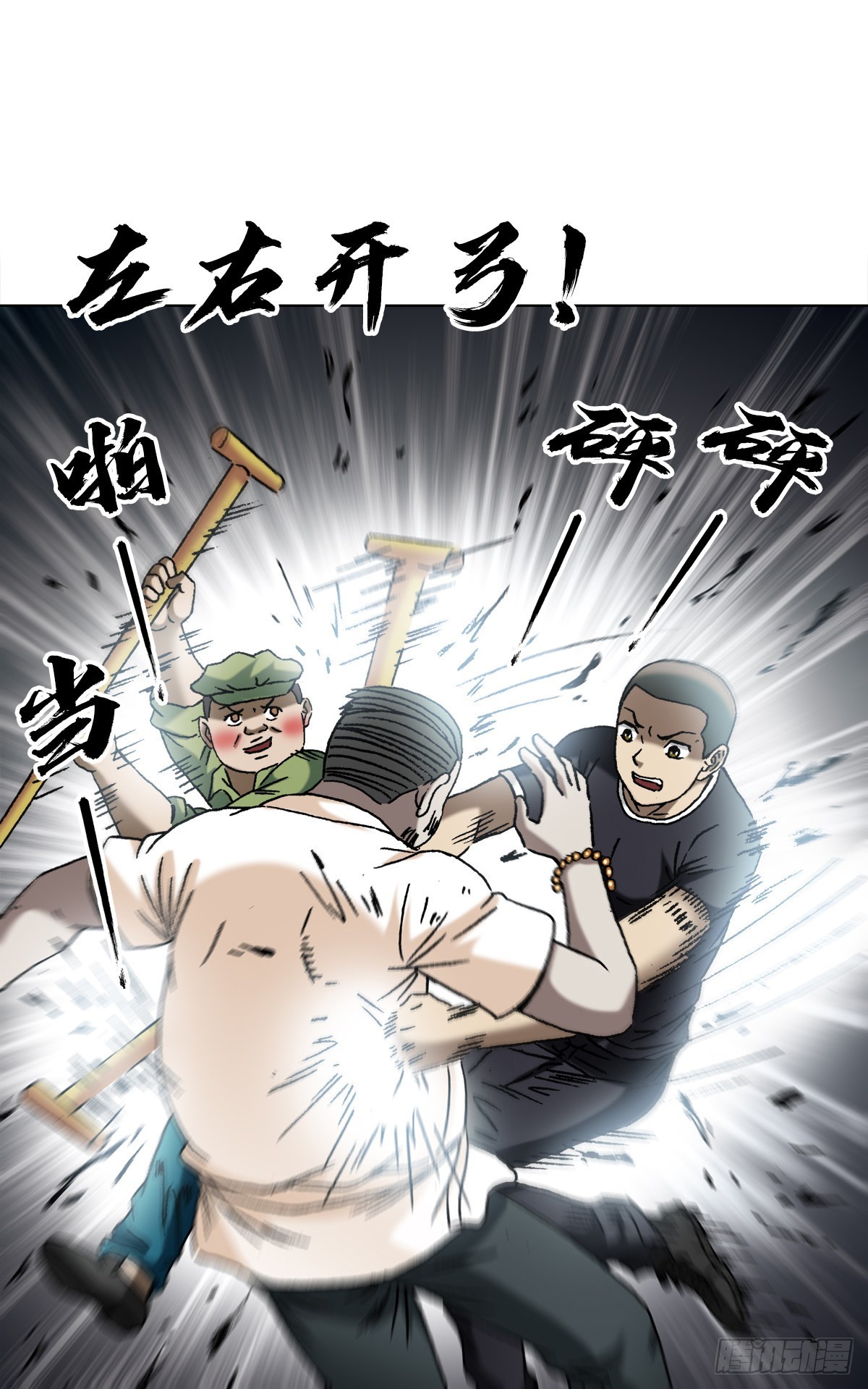 中国惊奇先生（神鬼七杀令）漫画,1349 教你做人2图