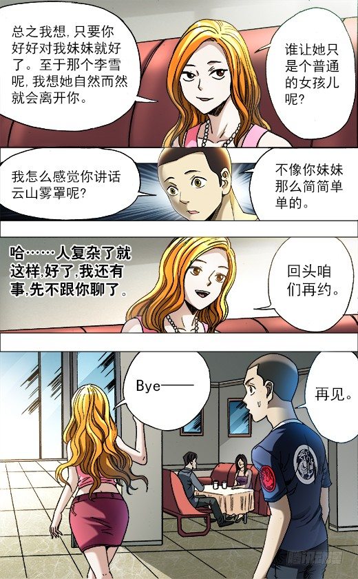 中国惊奇先生（神鬼七杀令）漫画,681 魅术2图