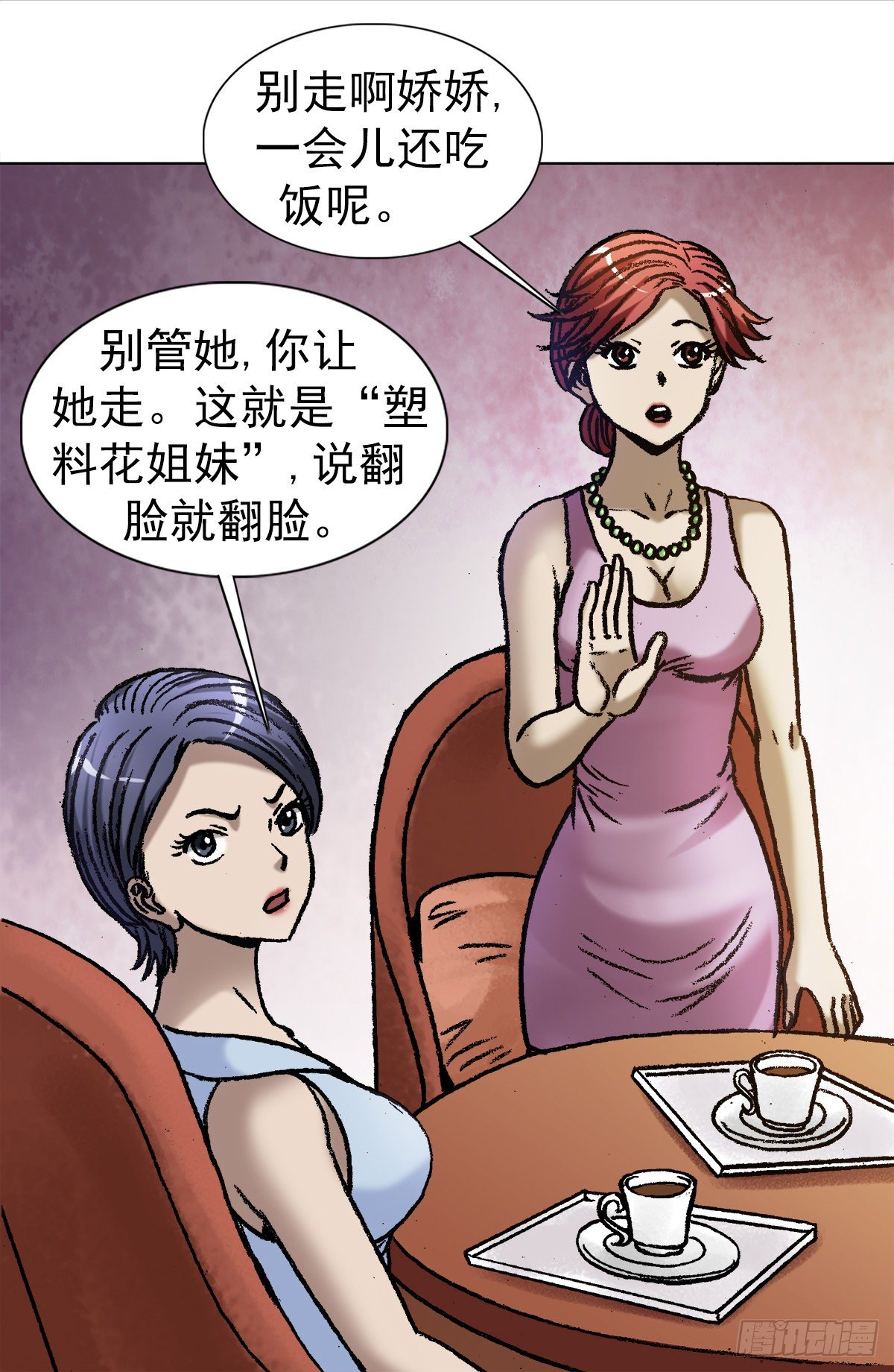 中国惊奇先生（神鬼七杀令）漫画,1038 塑料花姐妹2图