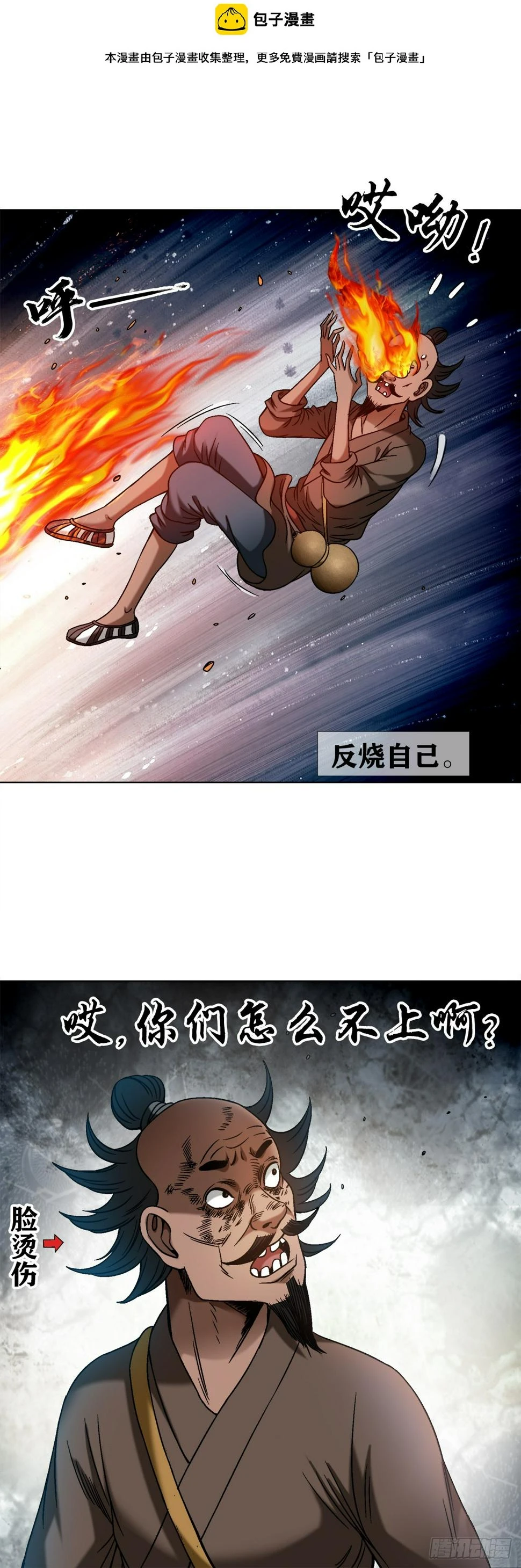 中国惊奇先生（神鬼七杀令）漫画,1472 老坟2图