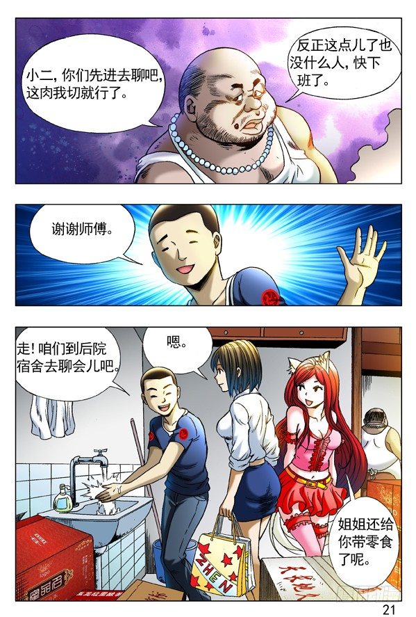 中国惊奇先生（神鬼七杀令）漫画,274 小别重逢2图