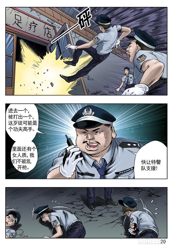 中国惊奇先生（神鬼七杀令）漫画,激战足疗店2图