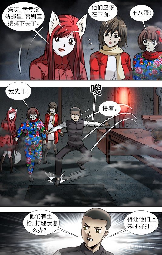 中国惊奇先生（神鬼七杀令）漫画,913 扭动机关2图