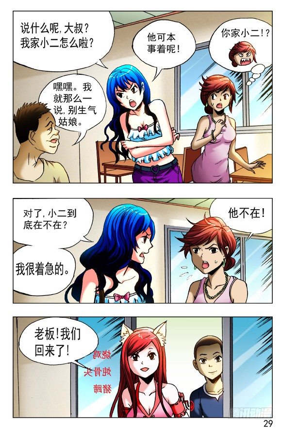中国惊奇先生（神鬼七杀令）漫画,414 出狠招1图
