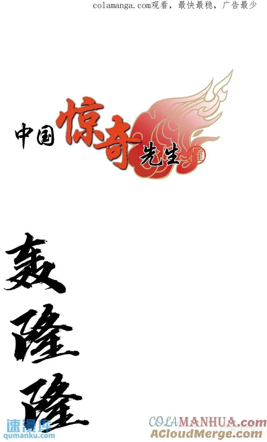 中国惊奇先生（神鬼七杀令）漫画,1572 小金库1图