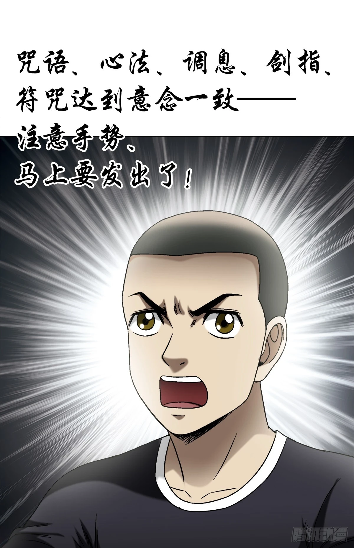 中国惊奇先生（神鬼七杀令）漫画,1445 教学1图