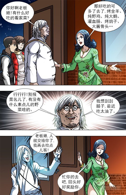 中国惊奇先生（神鬼七杀令）漫画,850 山中黑店2图