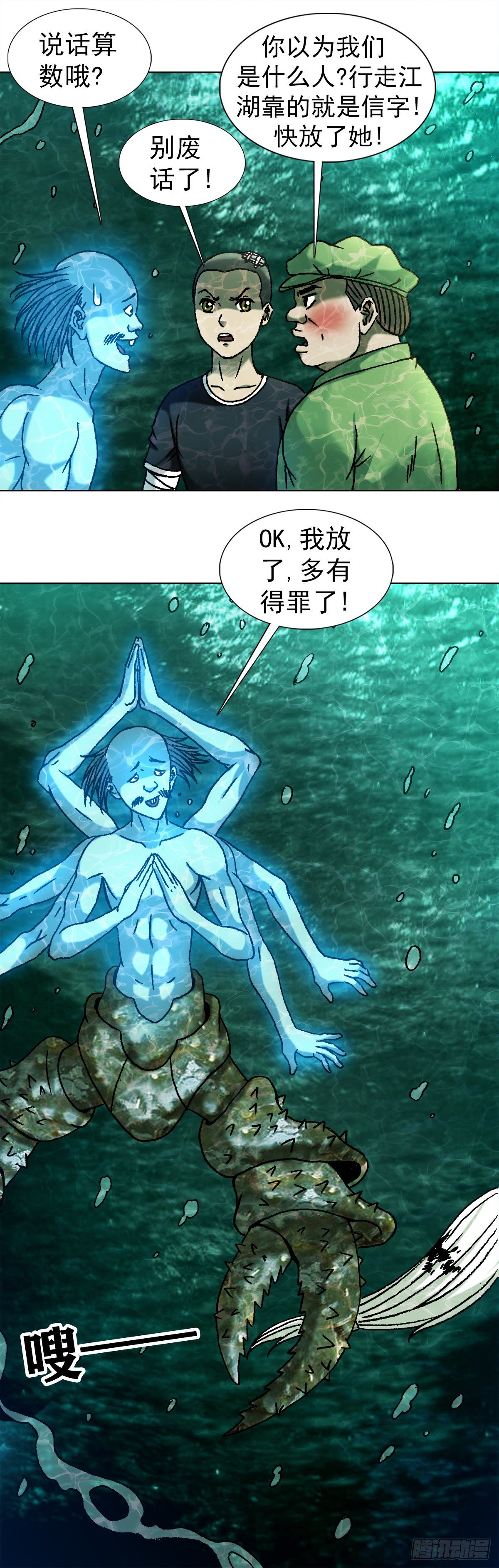 中国惊奇先生（神鬼七杀令）漫画,1089 夹尾巴2图