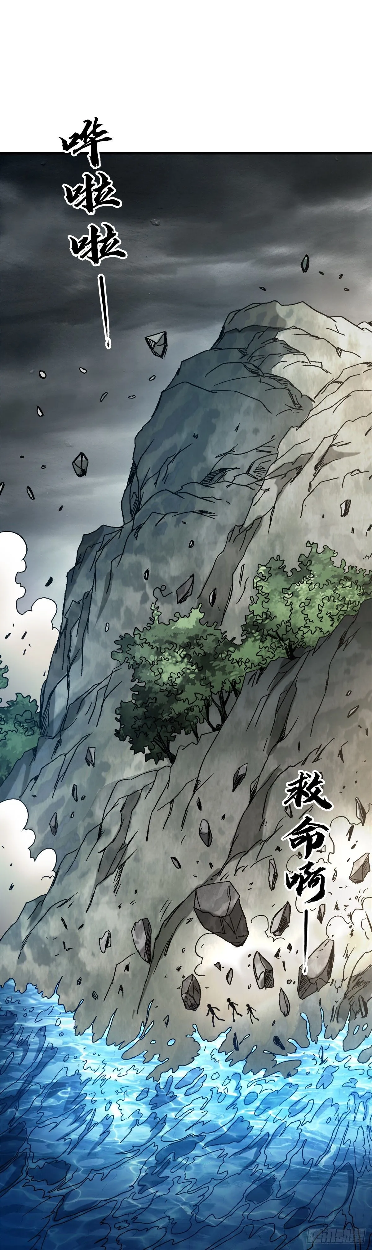 中国惊奇先生（神鬼七杀令）漫画,1533 山崩地裂1图