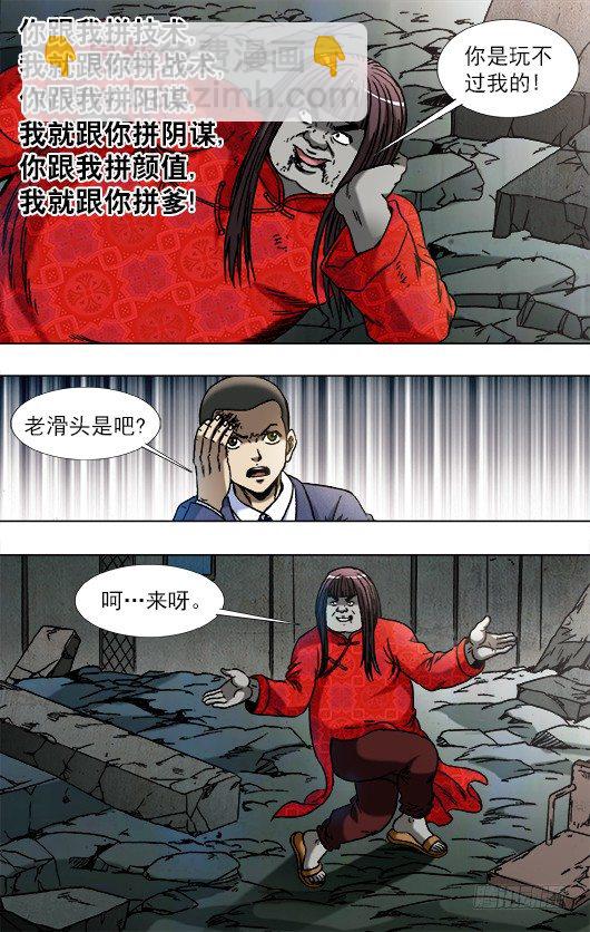 中国惊奇先生（神鬼七杀令）漫画,761 互相骚扰2图