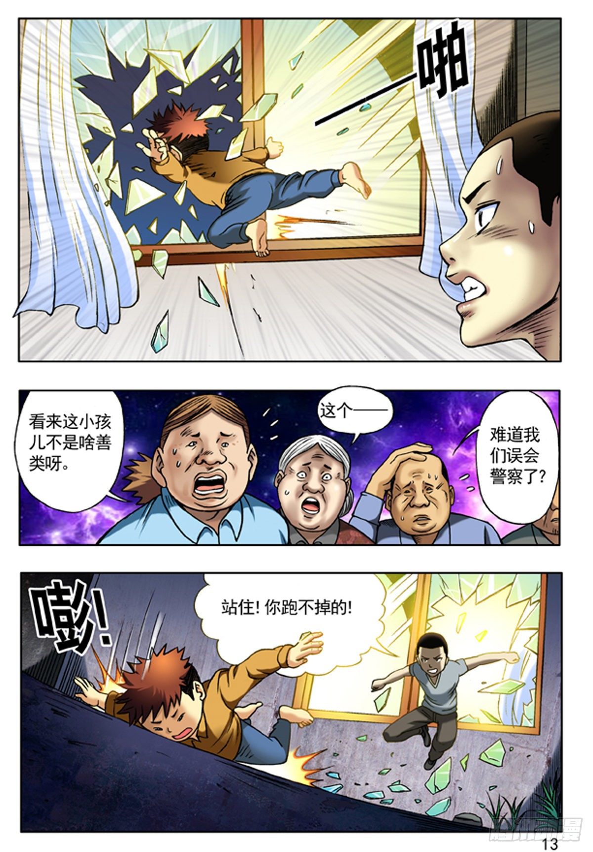 中国惊奇先生主角他爹漫画,114 直击要害1图