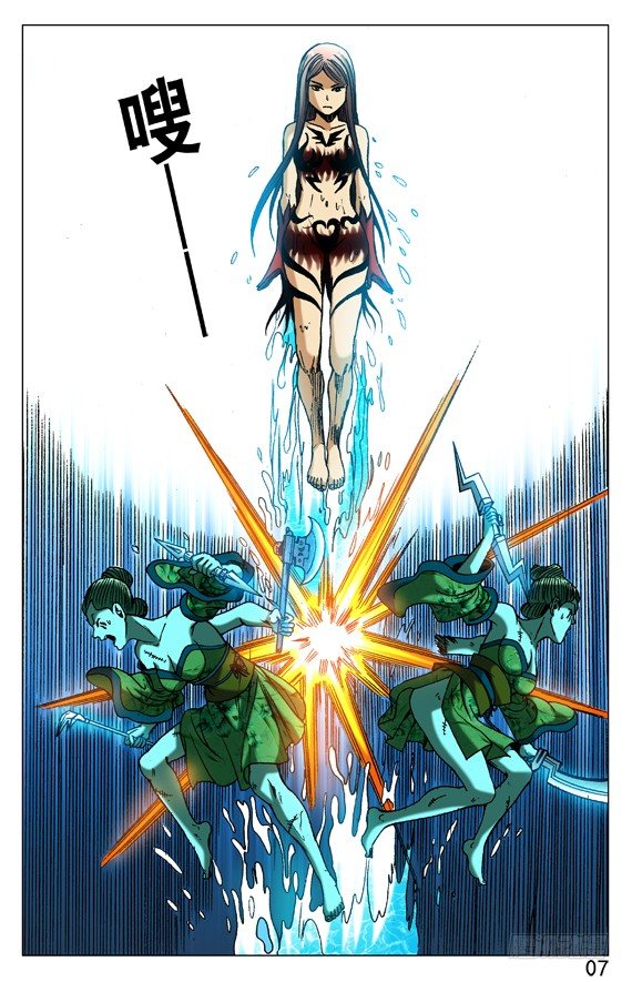 中国惊奇先生（神鬼七杀令）漫画,511 分久必合合久必分2图