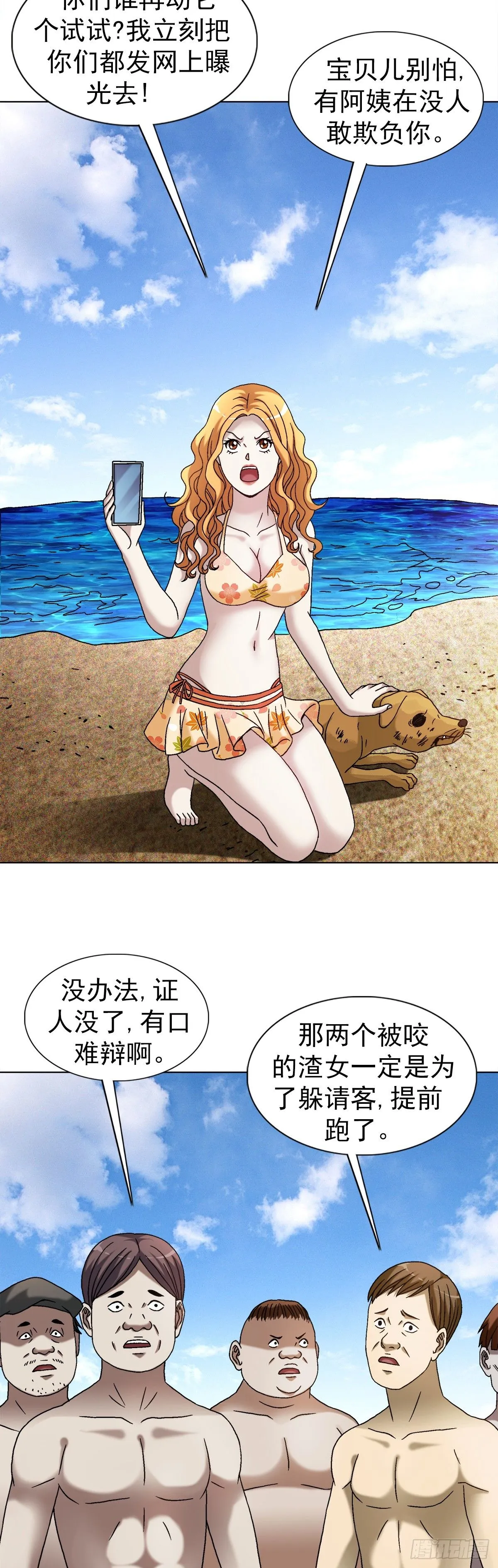 中国惊奇先生（神鬼七杀令）漫画,1538 不速之客1图