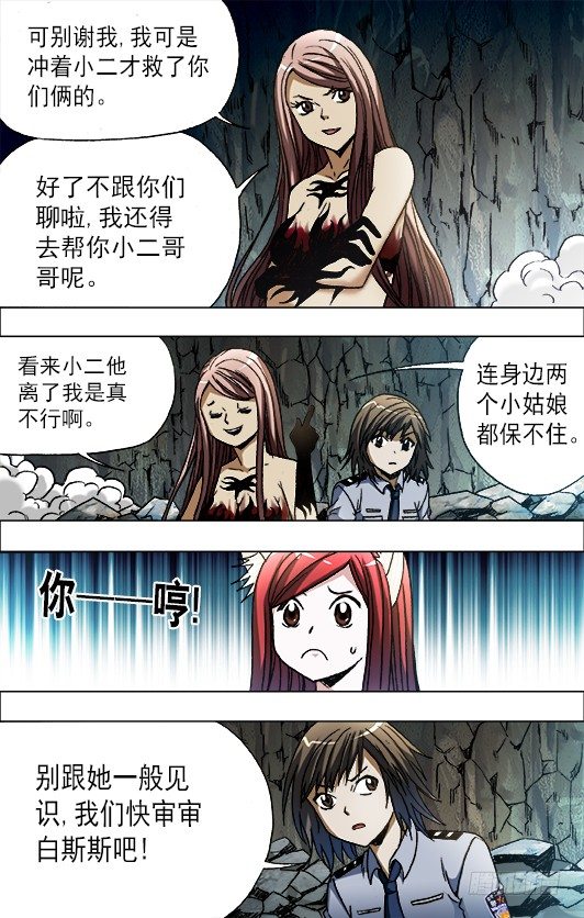 中国惊奇先生（神鬼七杀令）漫画,647 美女蛇2图