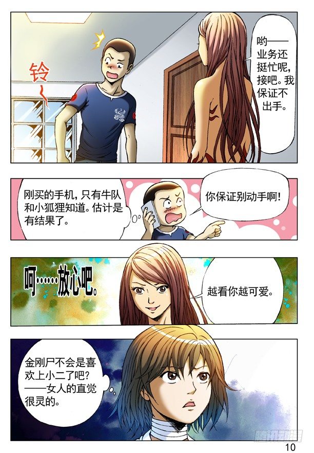 中国惊奇先生（神鬼七杀令）漫画,229 神鬼七杀令第三式2图