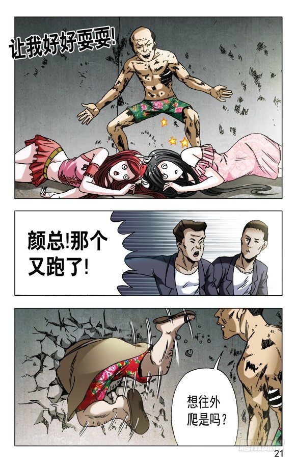 中国惊奇先生神鬼七杀令介绍漫画,579 诗人诞生了1图