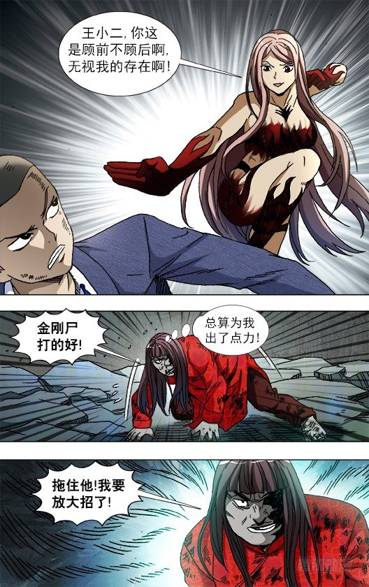 中国惊奇先生（神鬼七杀令）漫画,771 决战开始1图