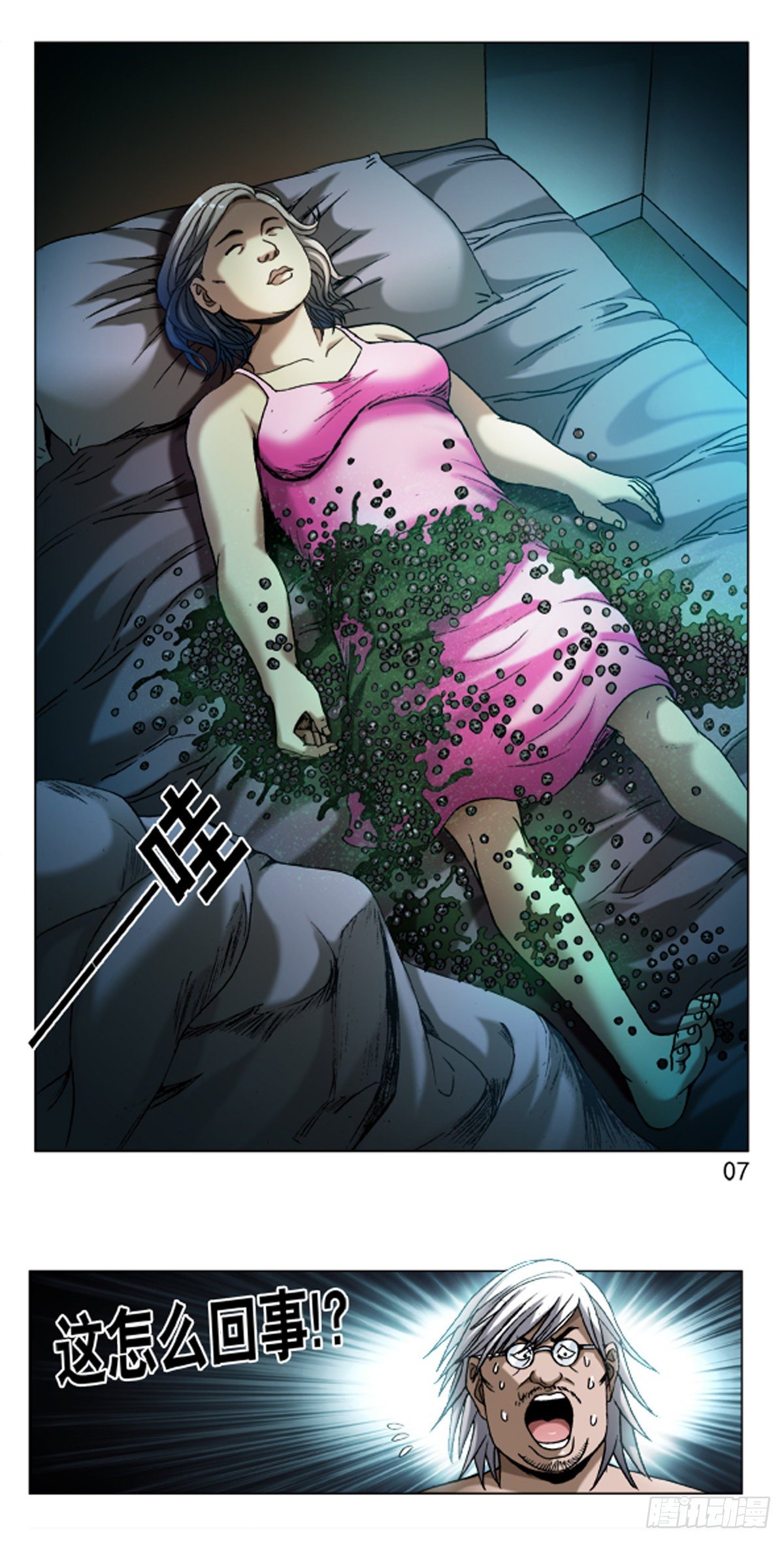 中国惊奇先生（神鬼七杀令）漫画,559 恐怖夜袭2图