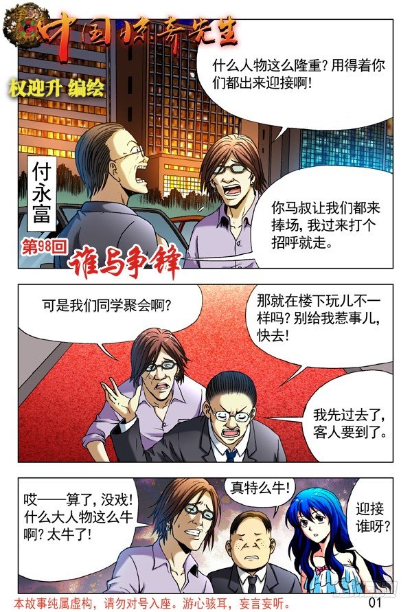 中国惊奇先生神鬼七杀令都是什么漫画,294 为您效劳1图