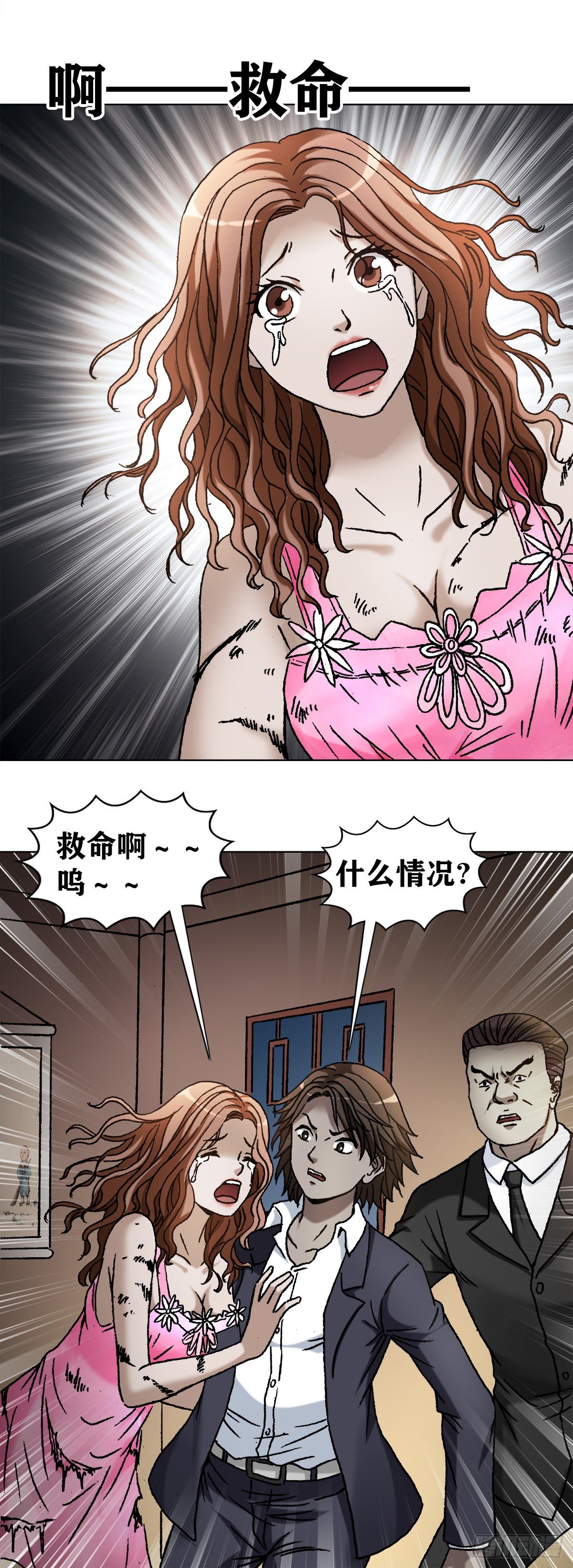 中国惊奇先生（神鬼七杀令）漫画,1130 闹洞房2图