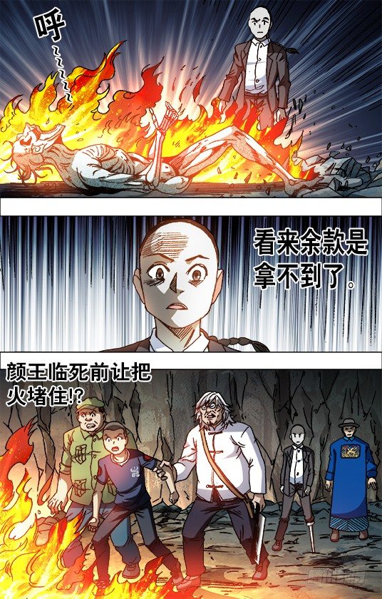 中国惊奇先生（神鬼七杀令）漫画,643 地下军团2图