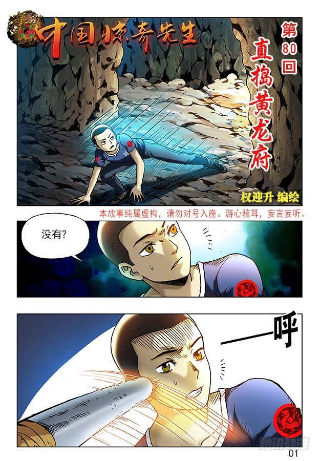 中国惊奇先生（神鬼七杀令）漫画,239 直捣黄巢1图