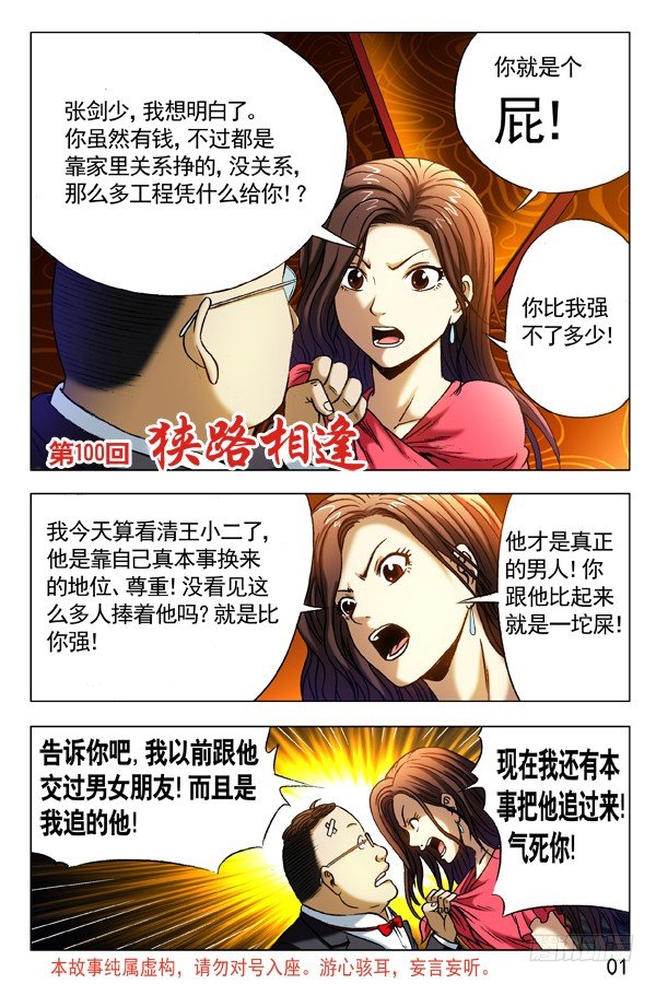 中国惊奇先生（神鬼七杀令）漫画,300 酒后下手1图