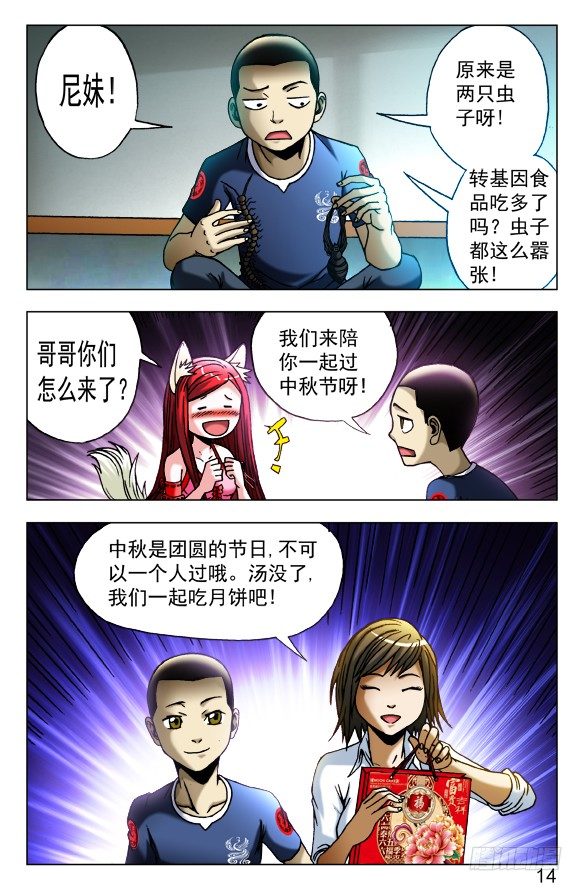 中国惊奇先生（神鬼七杀令）漫画,454 2016中秋特别篇2图
