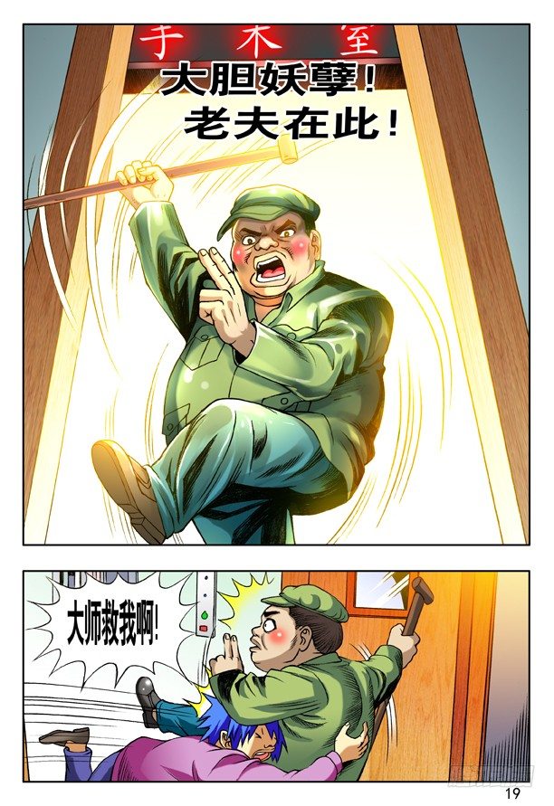 中国惊奇先生（神鬼七杀令）漫画,151 开瓢儿1图