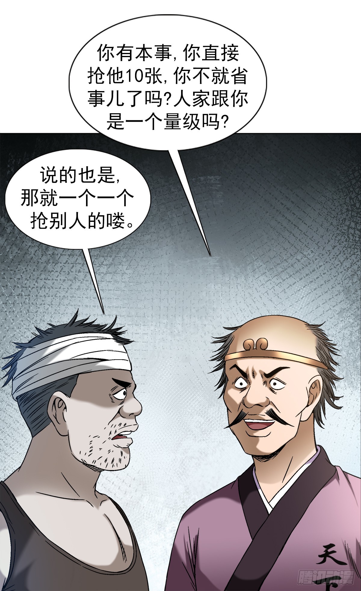 中国惊奇先生（神鬼七杀令）漫画,1433 燥起来2图