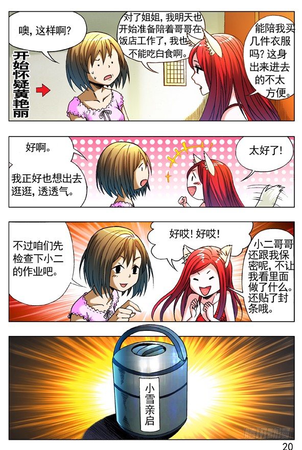 中国惊奇先生（神鬼七杀令）漫画,268 买衣服2图