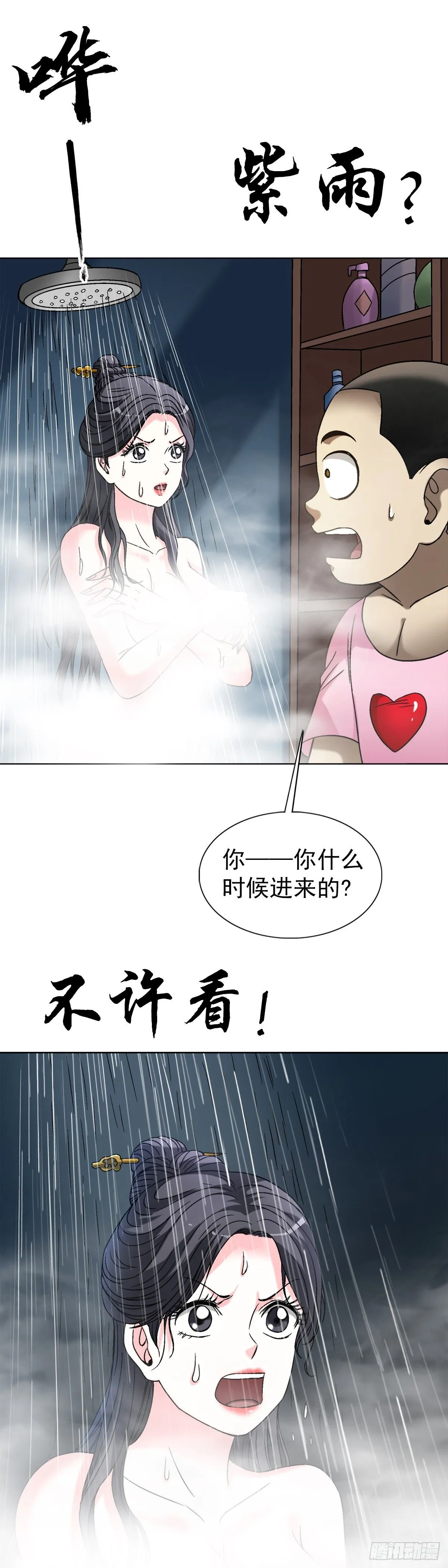 中国惊奇先生（神鬼七杀令）漫画,1553 招魂1图