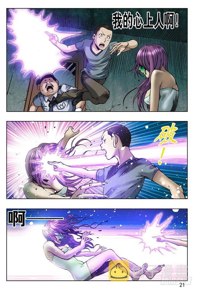 中国惊奇先生（神鬼七杀令）漫画,英雄救美1图