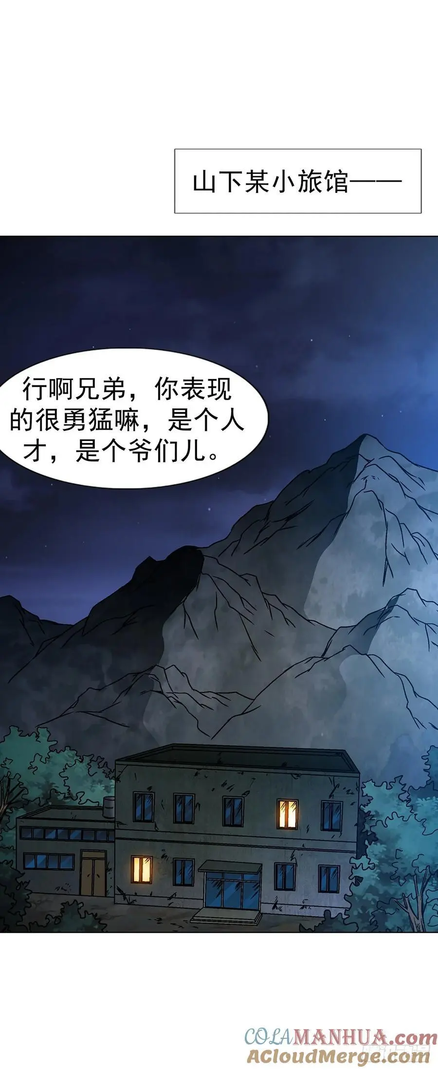 中国惊奇先生（神鬼七杀令）漫画,1590 掼蛋2图