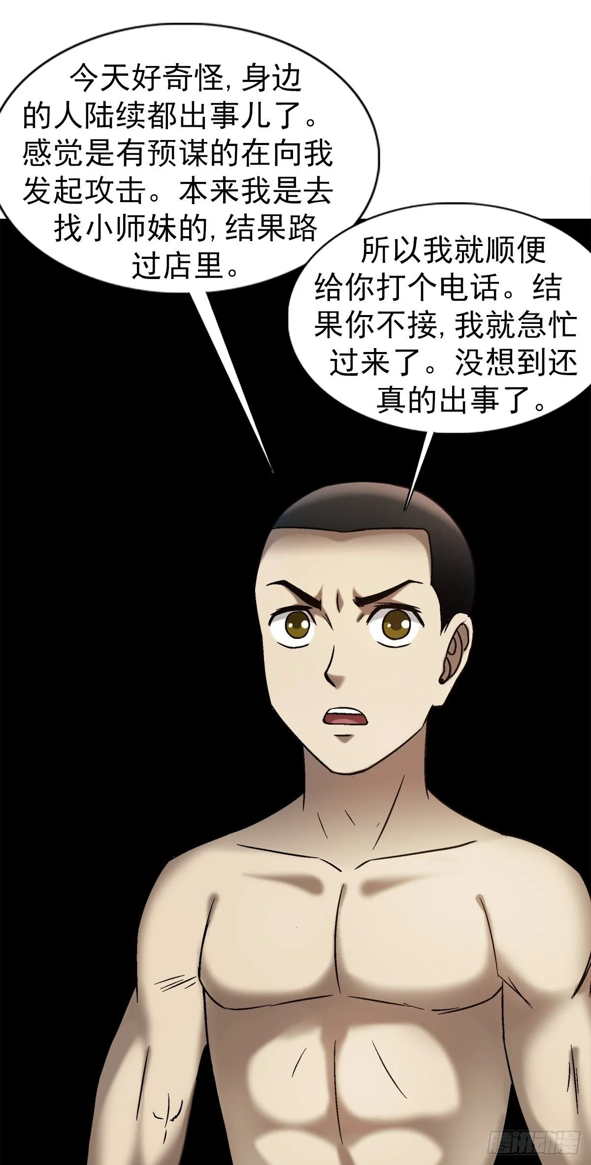中国惊奇先生（神鬼七杀令）漫画,1549 西峰观1图