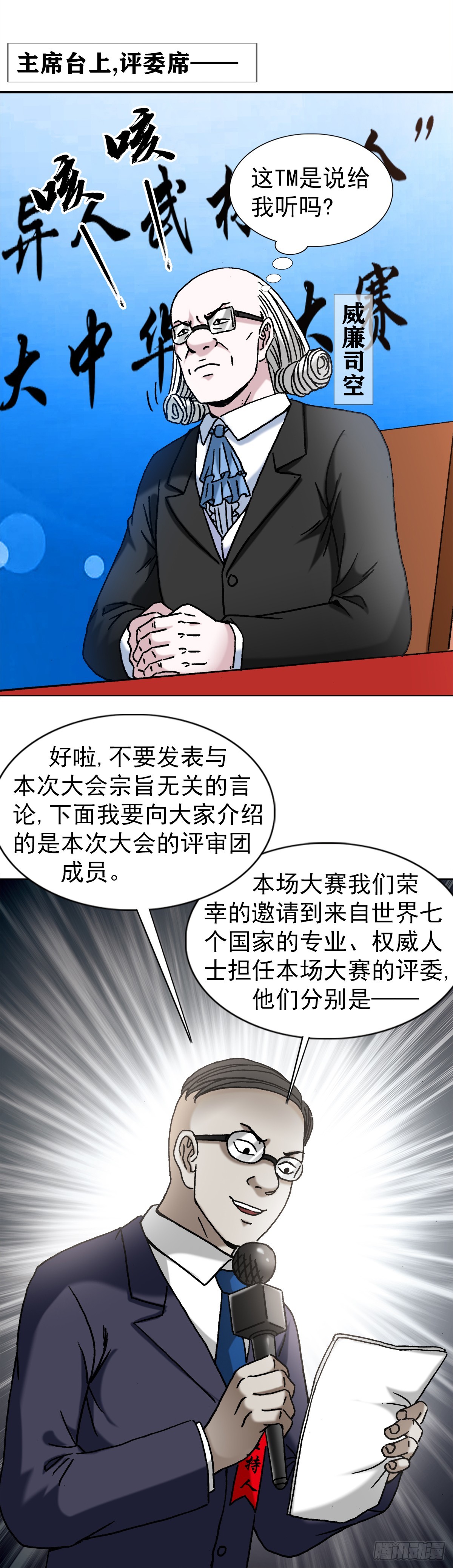 中国惊奇先生（神鬼七杀令）漫画,1431 大咖云集1图