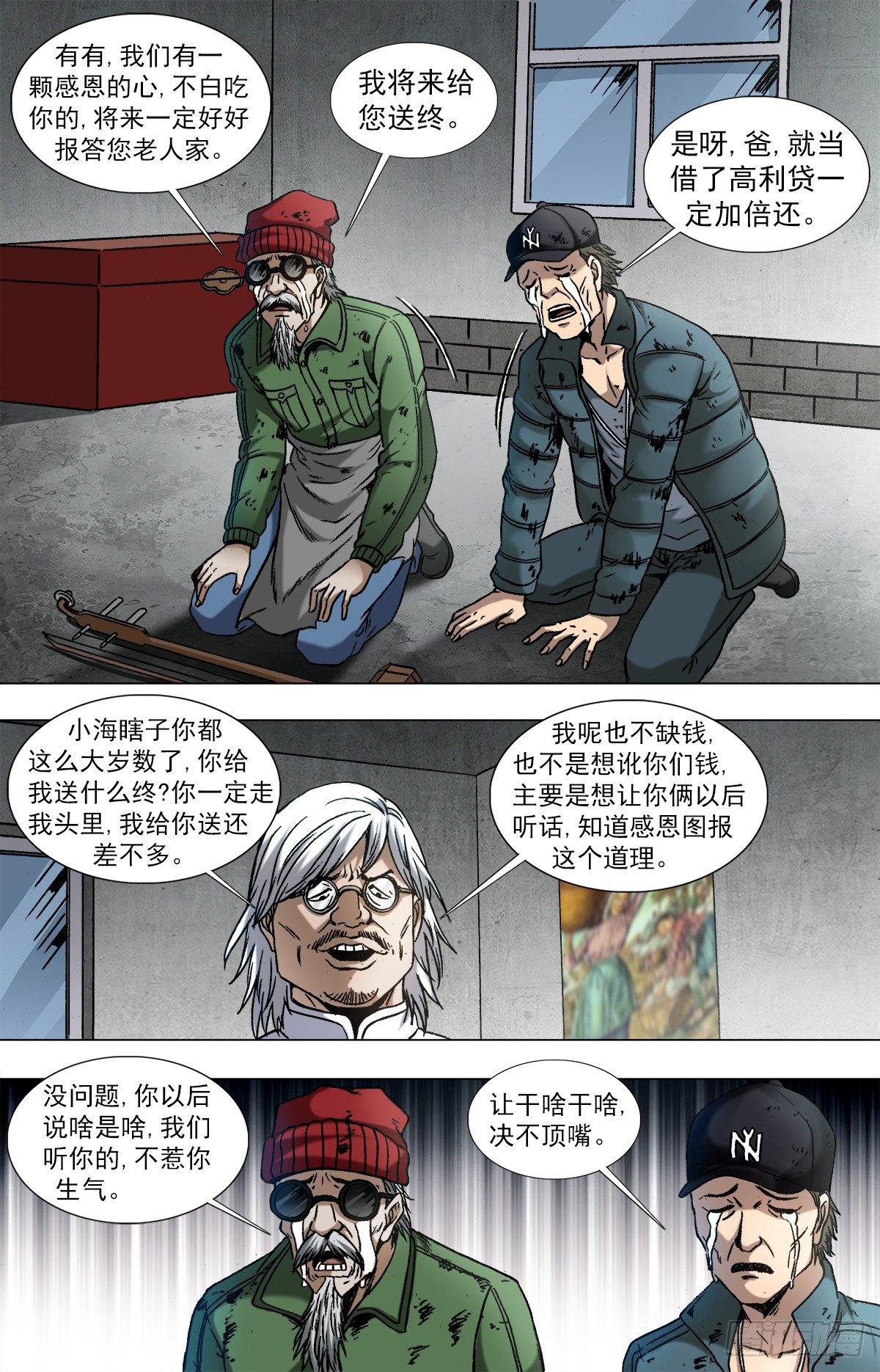 中国惊奇先生（神鬼七杀令）漫画,962 运筹帷幄1图