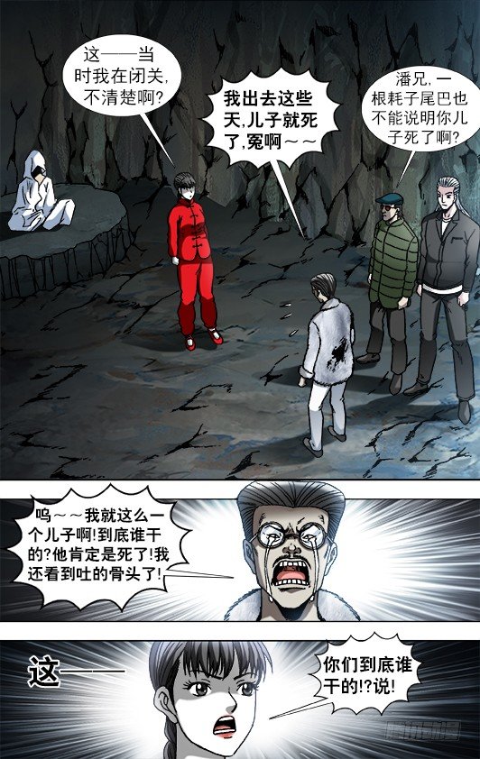 中国惊奇先生（神鬼七杀令）漫画,892 疑心重重1图