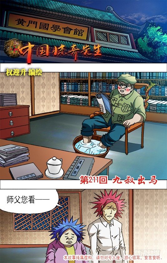 中国惊奇先生（神鬼七杀令）漫画,664 福根水1图