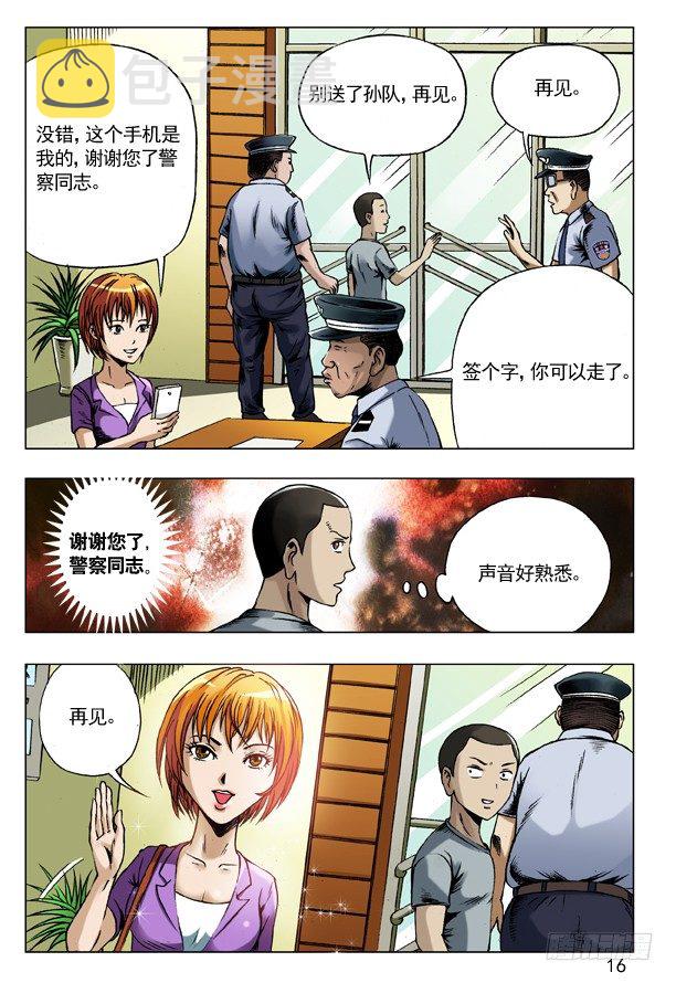 中国惊奇先生（神鬼七杀令）漫画,69 左道人2图