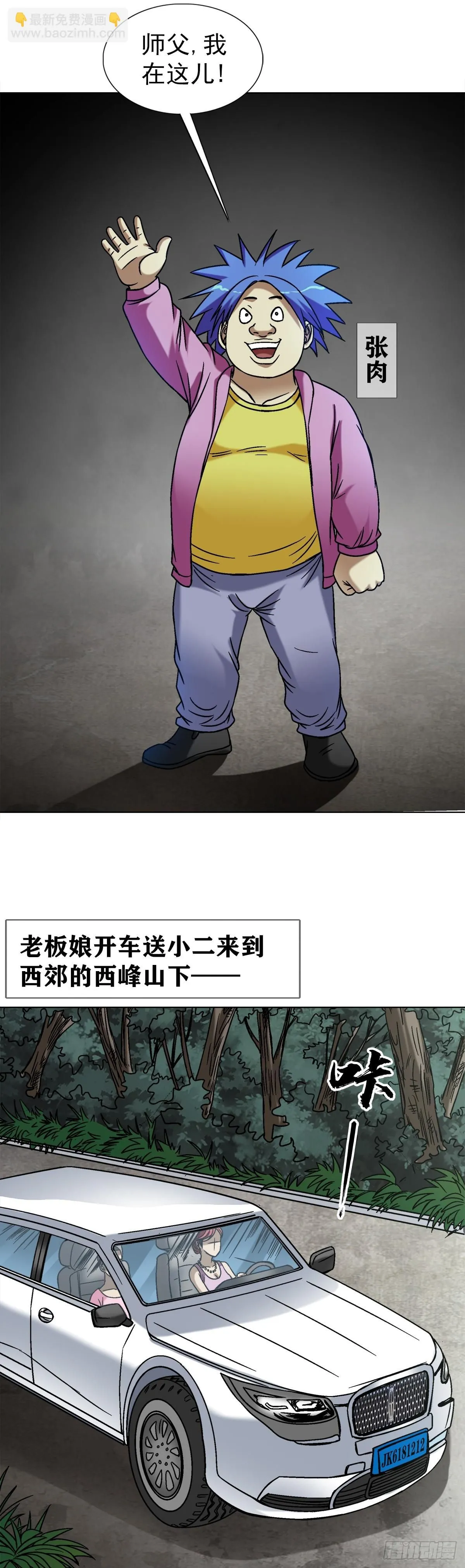 中国惊奇先生（神鬼七杀令）漫画,1549 西峰观2图