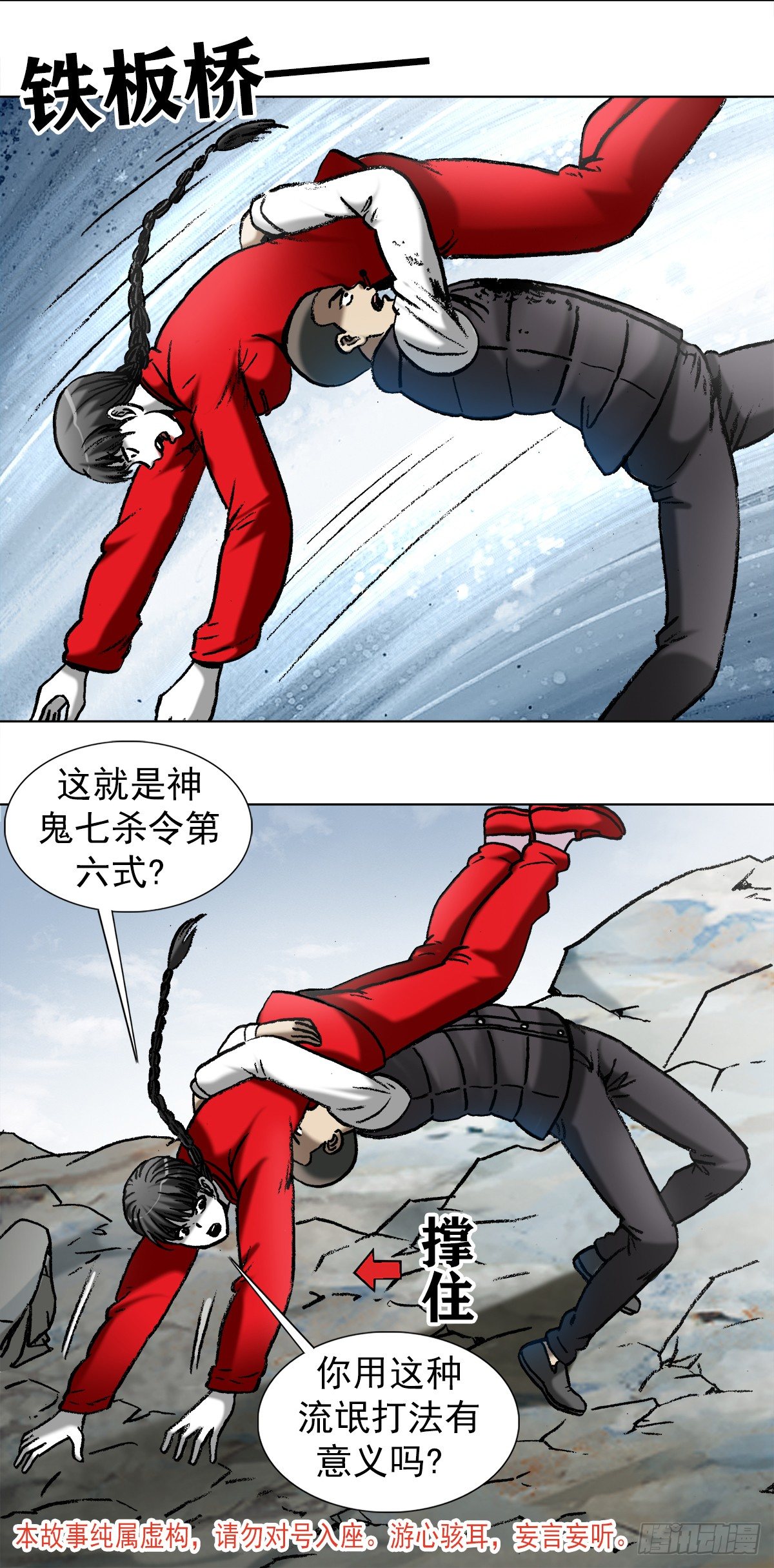 中国惊奇先生（神鬼七杀令）漫画,982 真假绝招2图