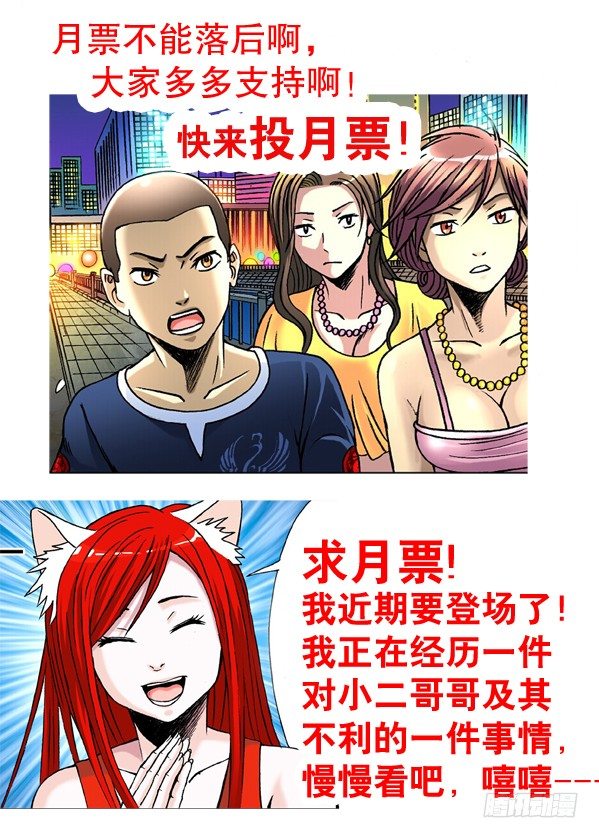 中国惊奇先生（神鬼七杀令）漫画,135 崩溃2图