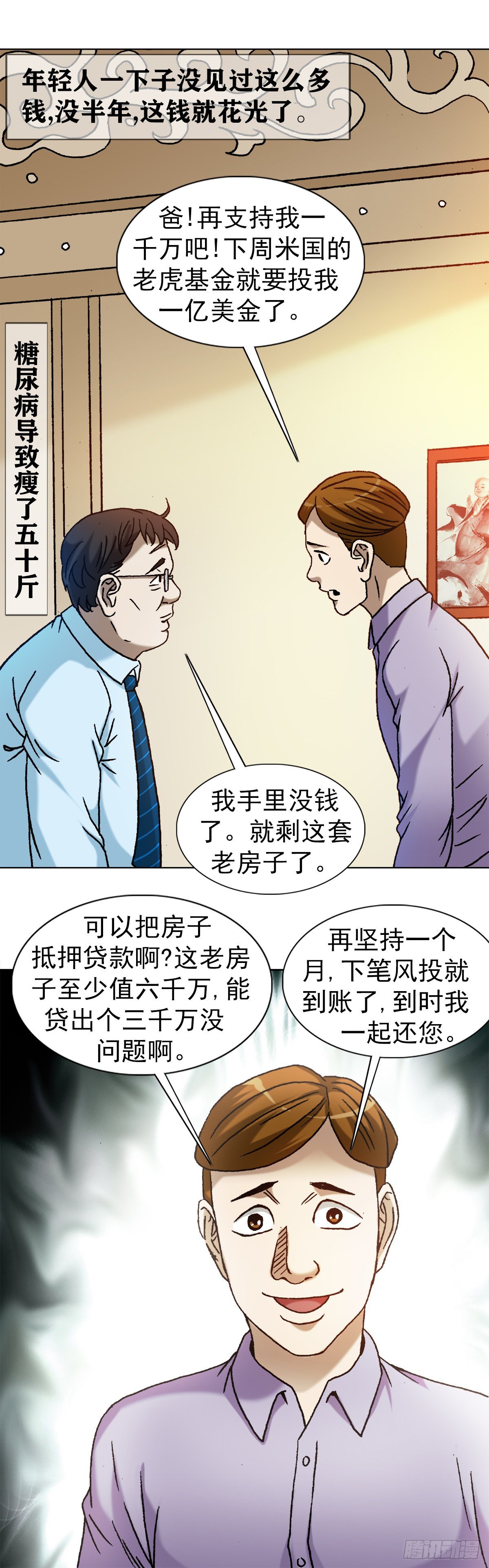 中国惊奇先生（神鬼七杀令）漫画,1146 真假海王2图