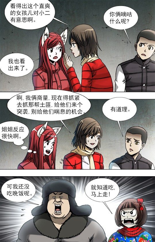 中国惊奇先生（神鬼七杀令）漫画,902 森林管理员2图