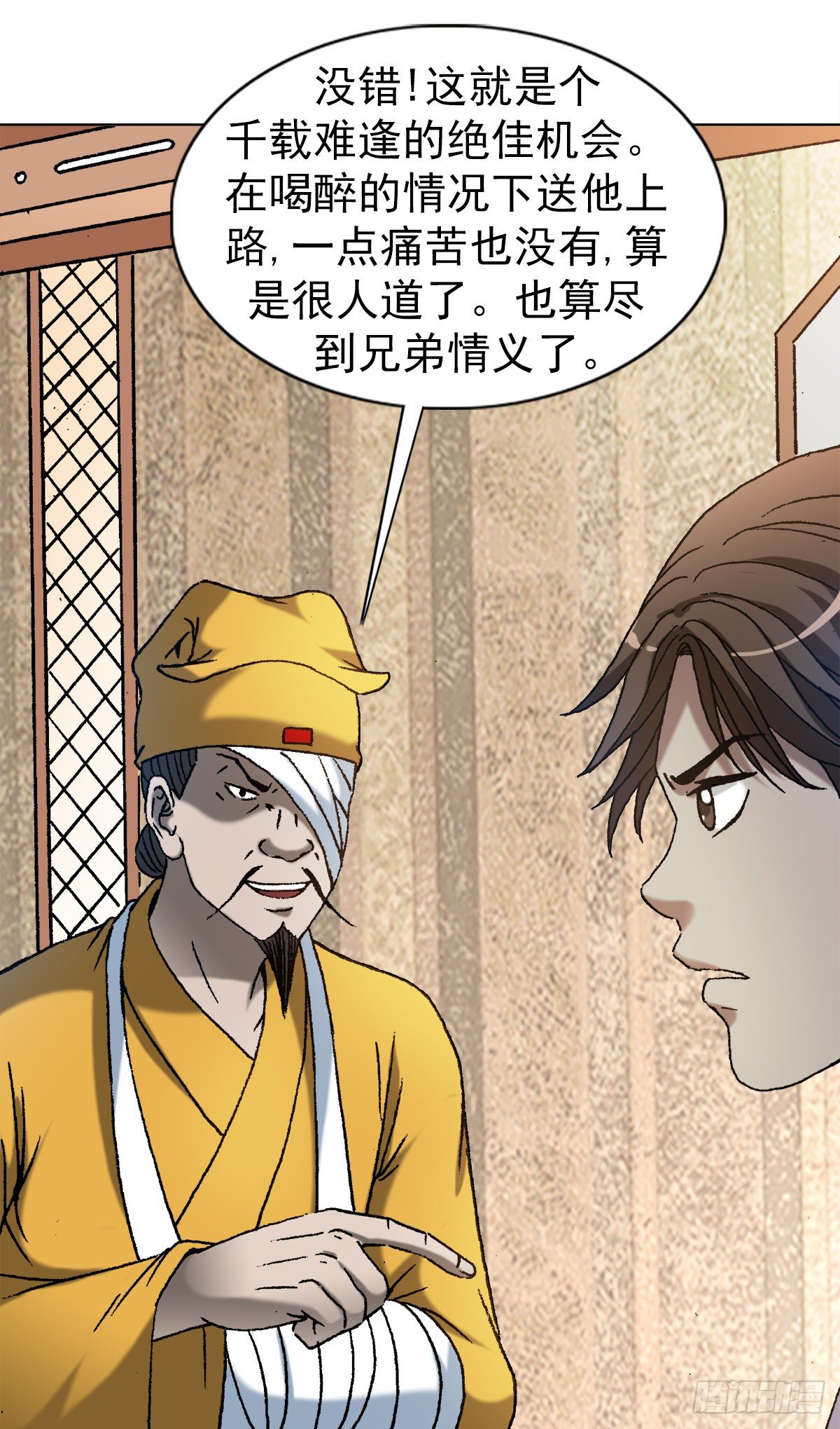中国惊奇先生（神鬼七杀令）漫画,1167 仁心对狼心2图