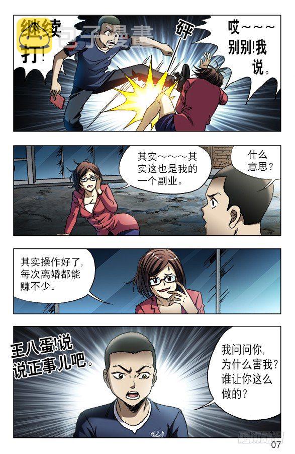 中国惊奇先生（神鬼七杀令）漫画,607 以骗婚为生的人1图