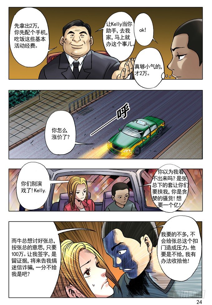 中国惊奇先生（神鬼七杀令）漫画,28 我要赚钱2图