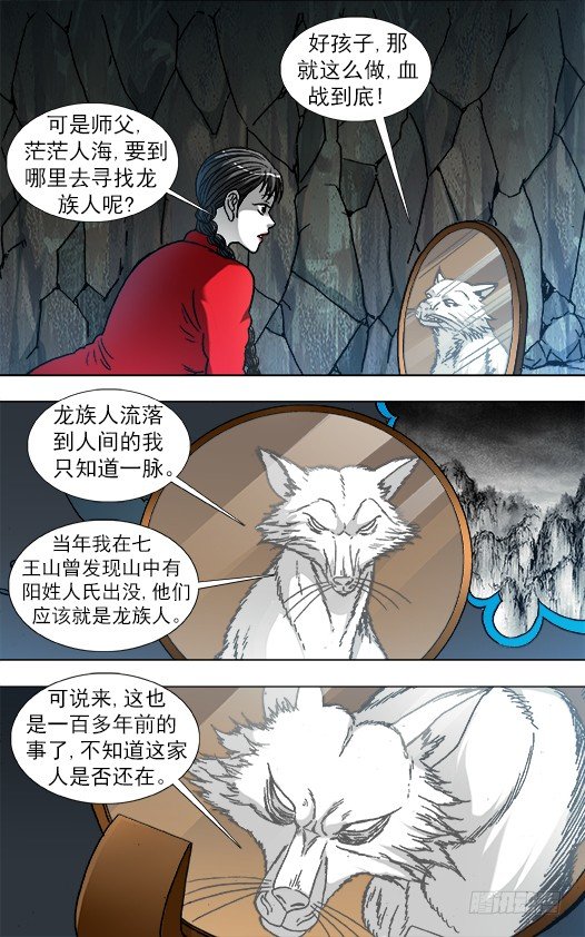 中国惊奇先生（神鬼七杀令）漫画,870 猫和老鼠2图
